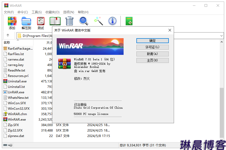 WinRAR v7.01 beta 1 烈火汉化版