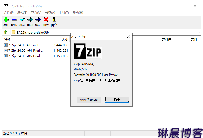 7-Zip v24.05 Final版