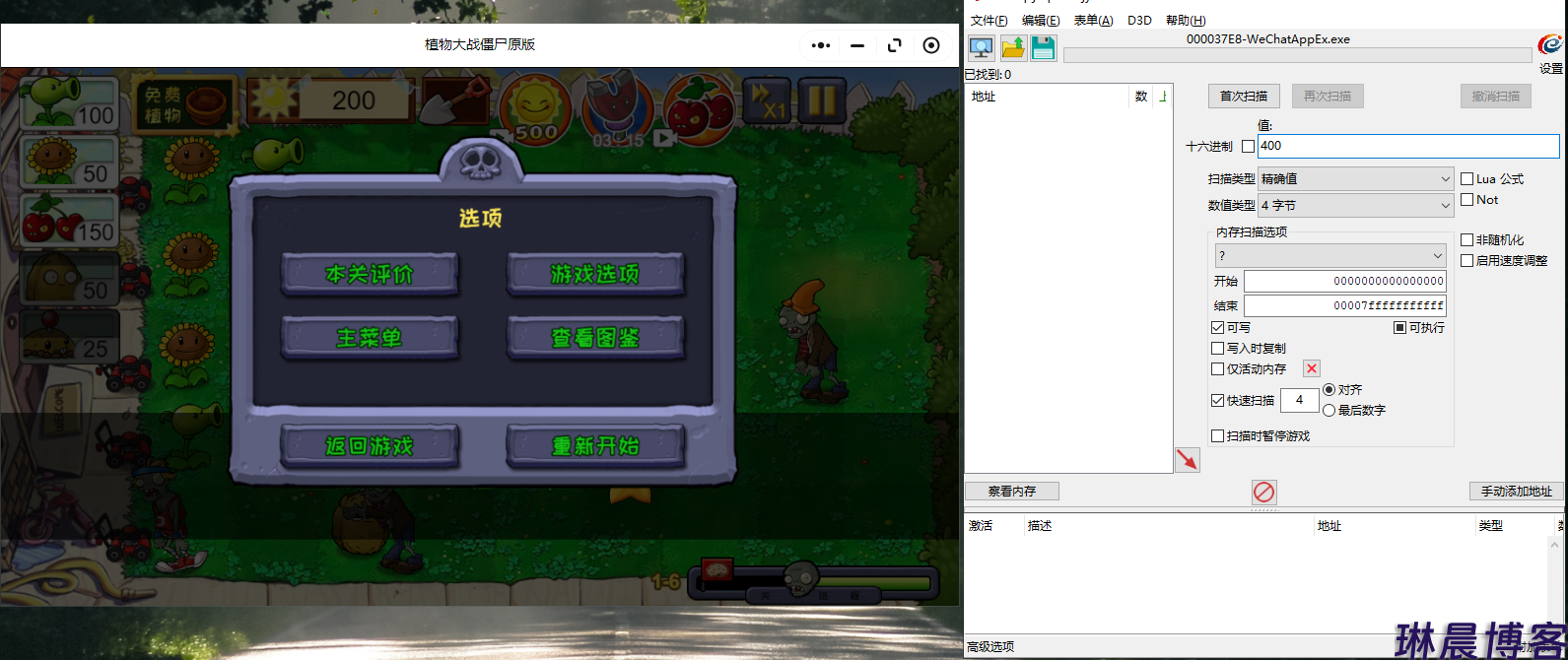 全网超详细修改教程 Cheat Engine 修改微信小程序游戏《植物大战僵尸原版》 第11张