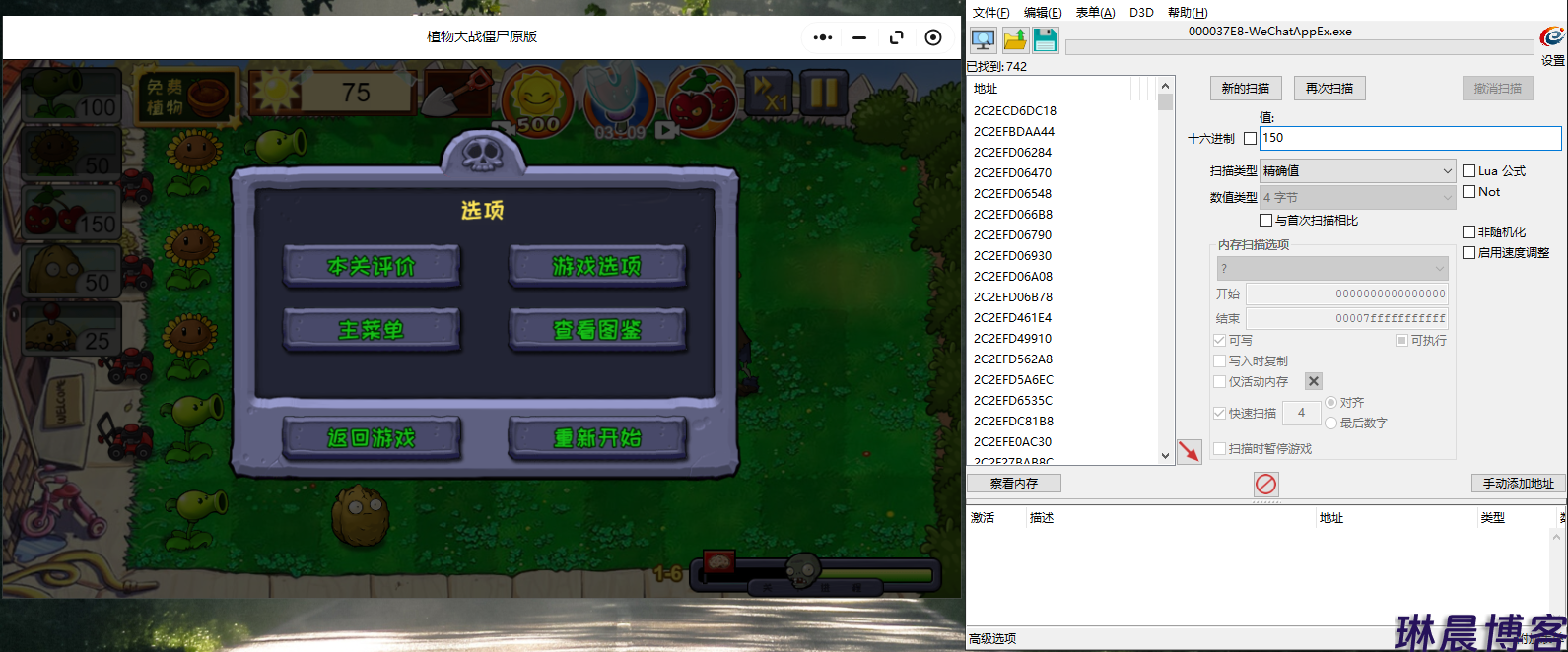 全网超详细修改教程 Cheat Engine 修改微信小程序游戏《植物大战僵尸原版》 第12张