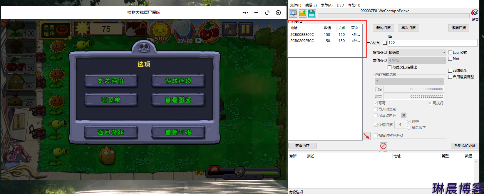 全网超详细修改教程 Cheat Engine 修改微信小程序游戏《植物大战僵尸原版》 第13张