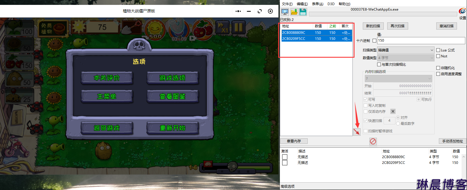 全网超详细修改教程 Cheat Engine 修改微信小程序游戏《植物大战僵尸原版》 第14张