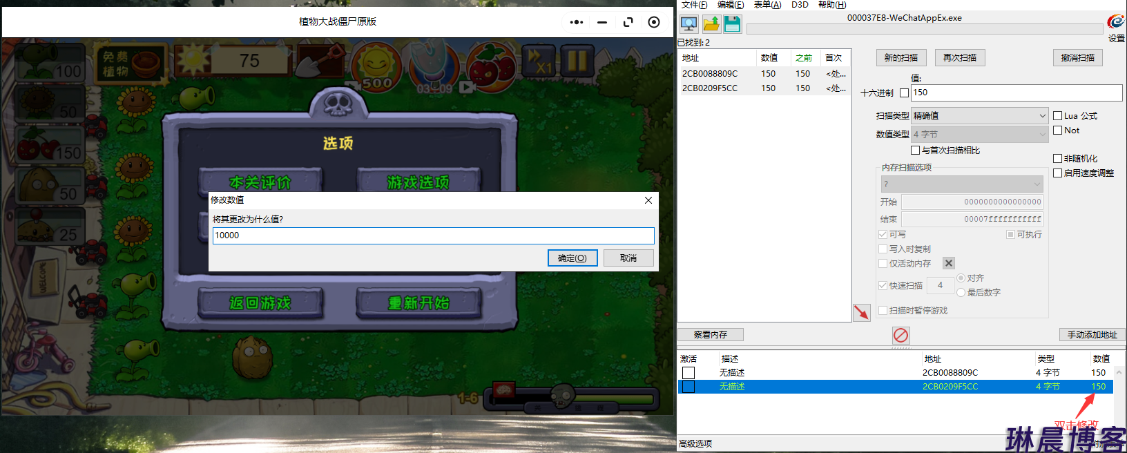 全网超详细修改教程 Cheat Engine 修改微信小程序游戏《植物大战僵尸原版》 第15张