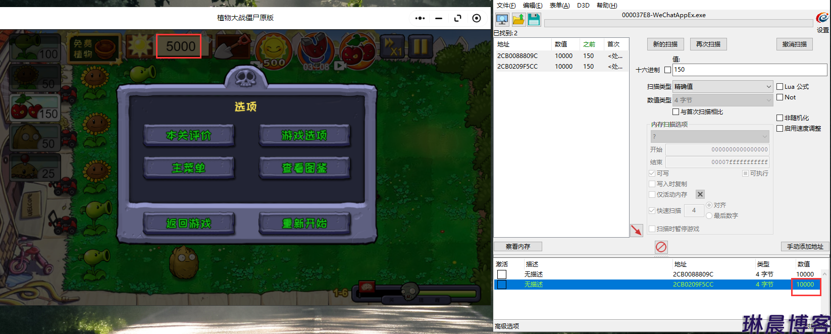 全网超详细修改教程 Cheat Engine 修改微信小程序游戏《植物大战僵尸原版》 第16张