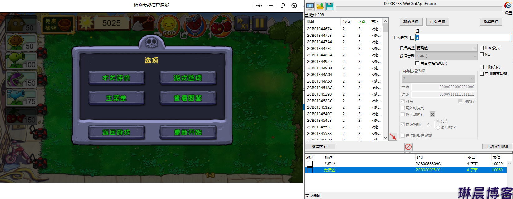 全网超详细修改教程 Cheat Engine 修改微信小程序游戏《植物大战僵尸原版》 第24张