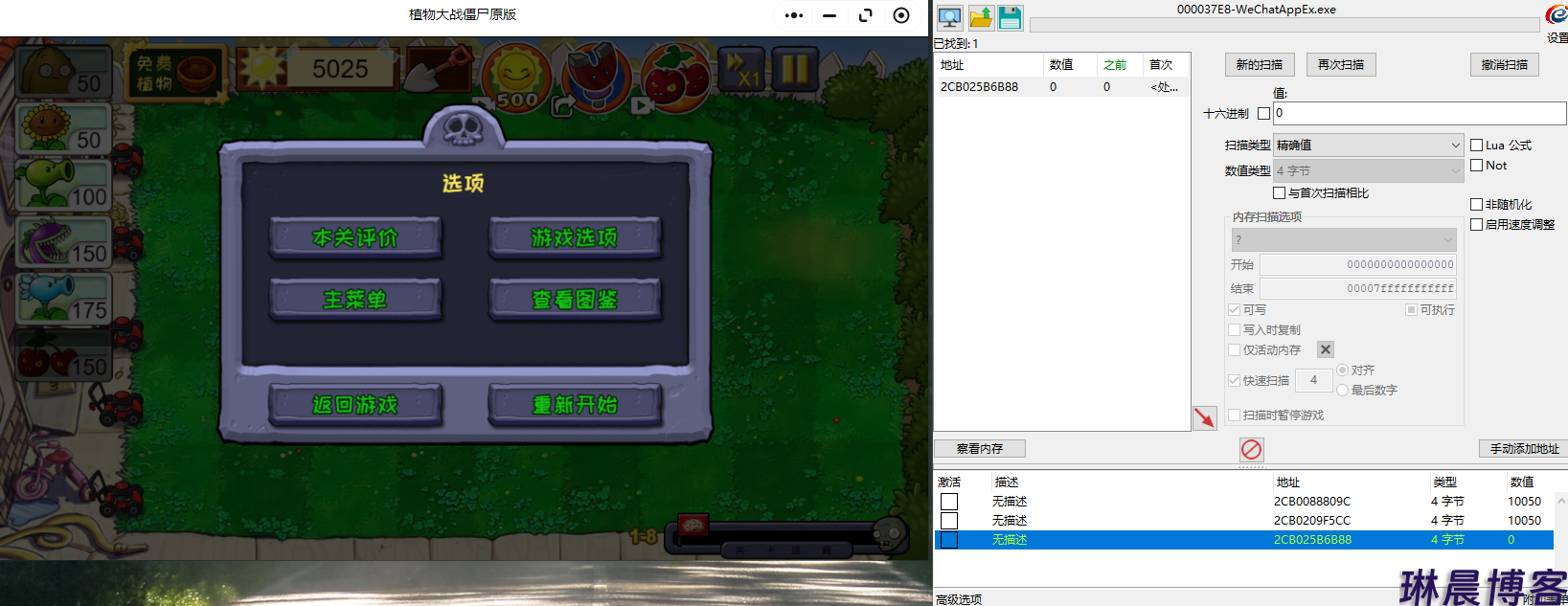 全网超详细修改教程 Cheat Engine 修改微信小程序游戏《植物大战僵尸原版》 第25张
