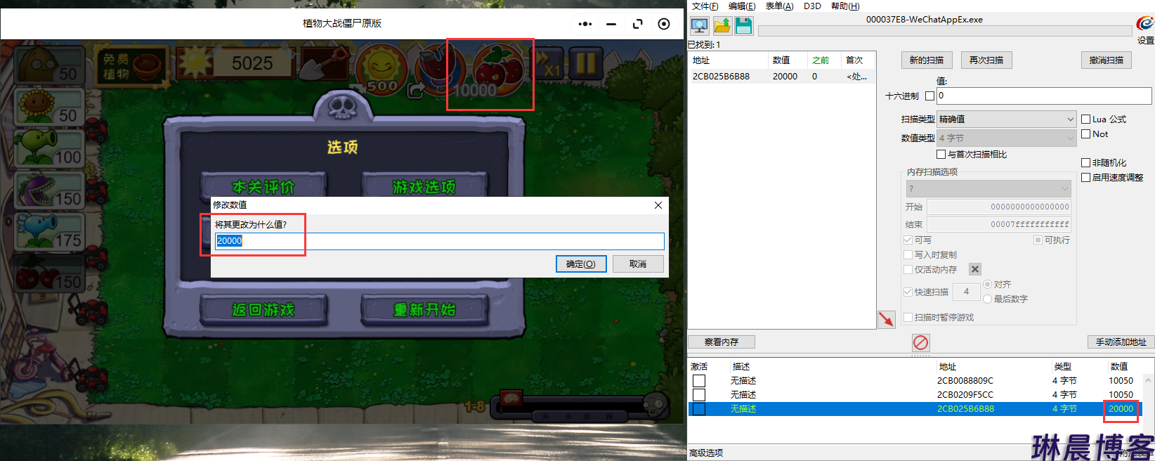 全网超详细修改教程 Cheat Engine 修改微信小程序游戏《植物大战僵尸原版》 第26张