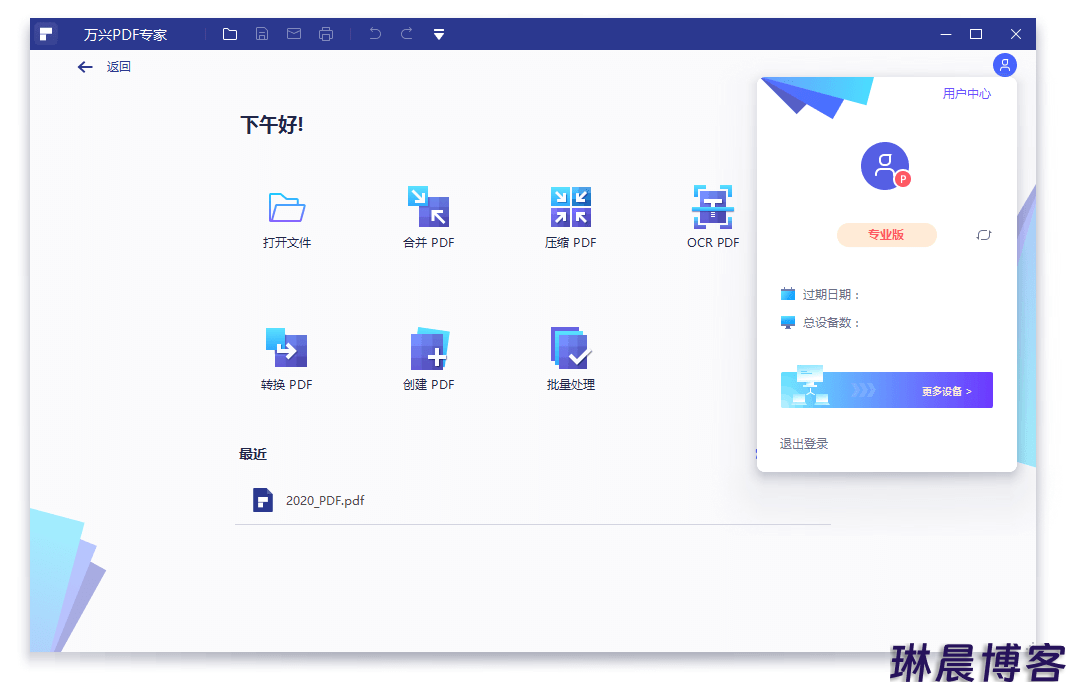 万兴PDF专家v10.4.5.2771专业版 第1张