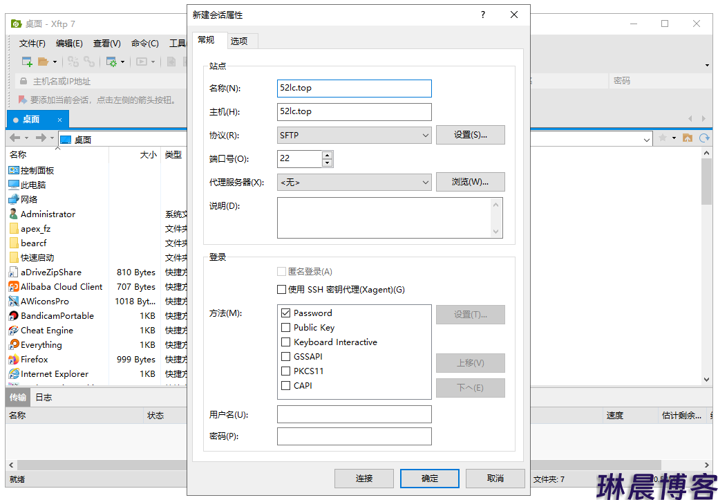 Xftp 7 v7.0.0.41绿色版