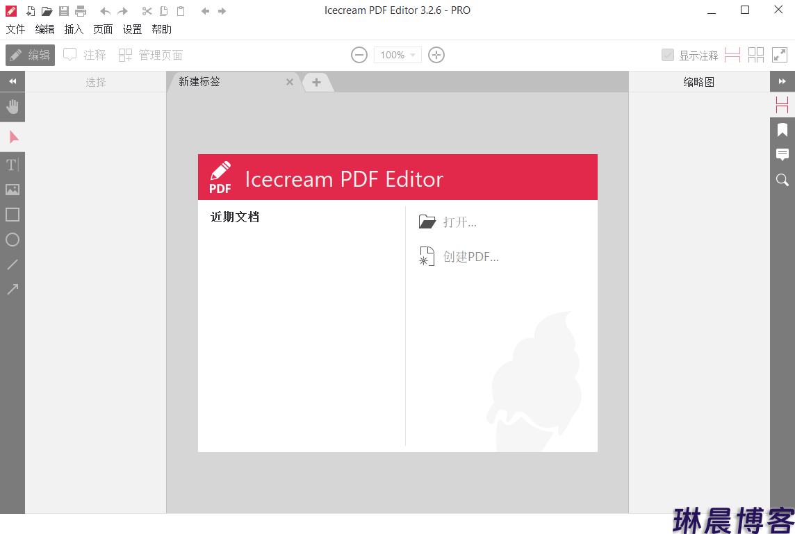 IceCream Pdf Editor v3.26 Pro 便携版