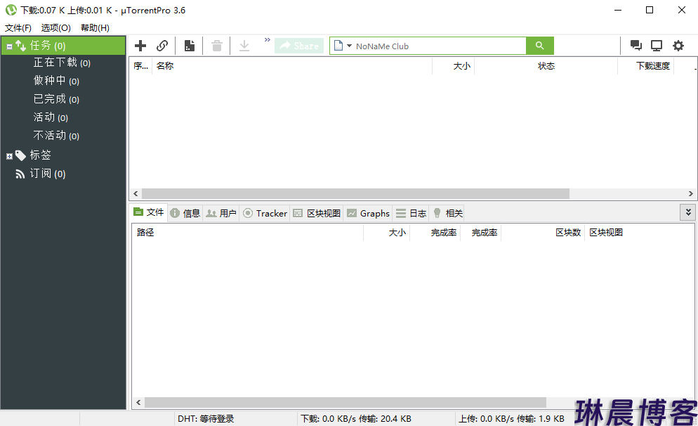 uTorrent Pro v3.6(Build 47120)绿色版