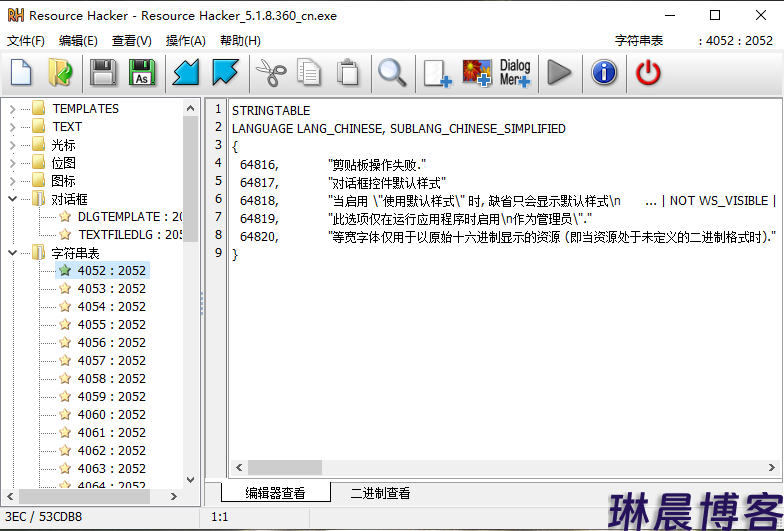 资源编辑器 Resource Hacker v5.1.8.360 中文绿色版 第1张