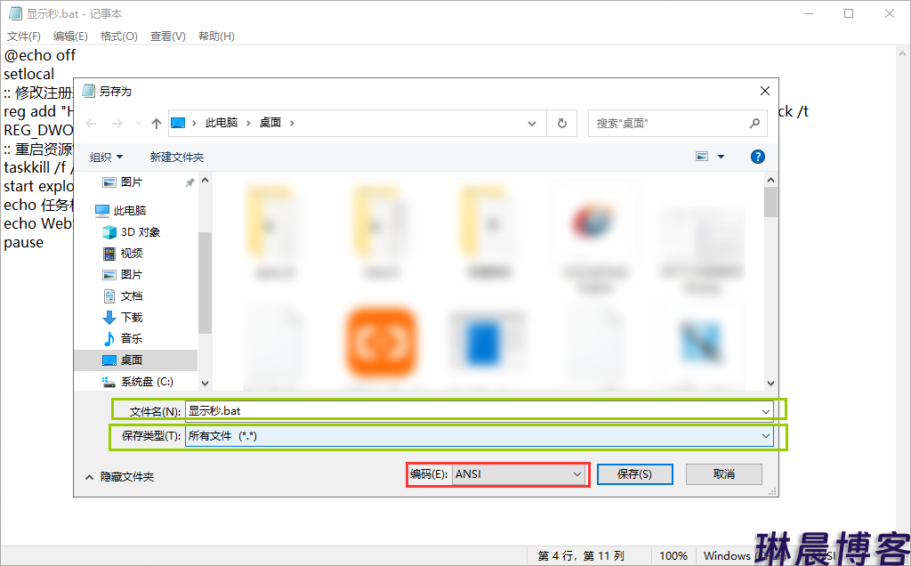 Windows【bat命令】让电脑右下角任务栏系统时间显示秒 第3张