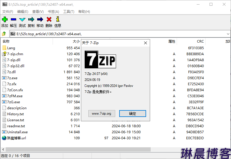 7-Zip v24.07 官方中文版