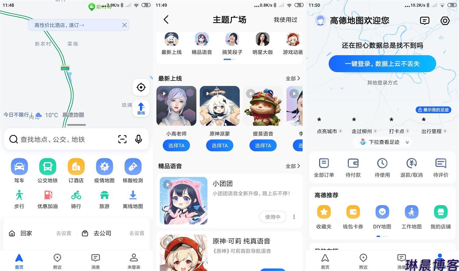 高德地图v13.18.0.1325 For Google Play Store 第1张