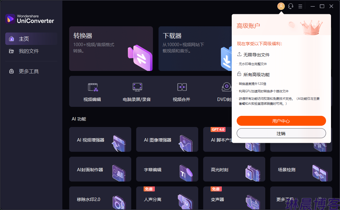 Wondershare UniConverter v15.5.14.110 便携版 第1张