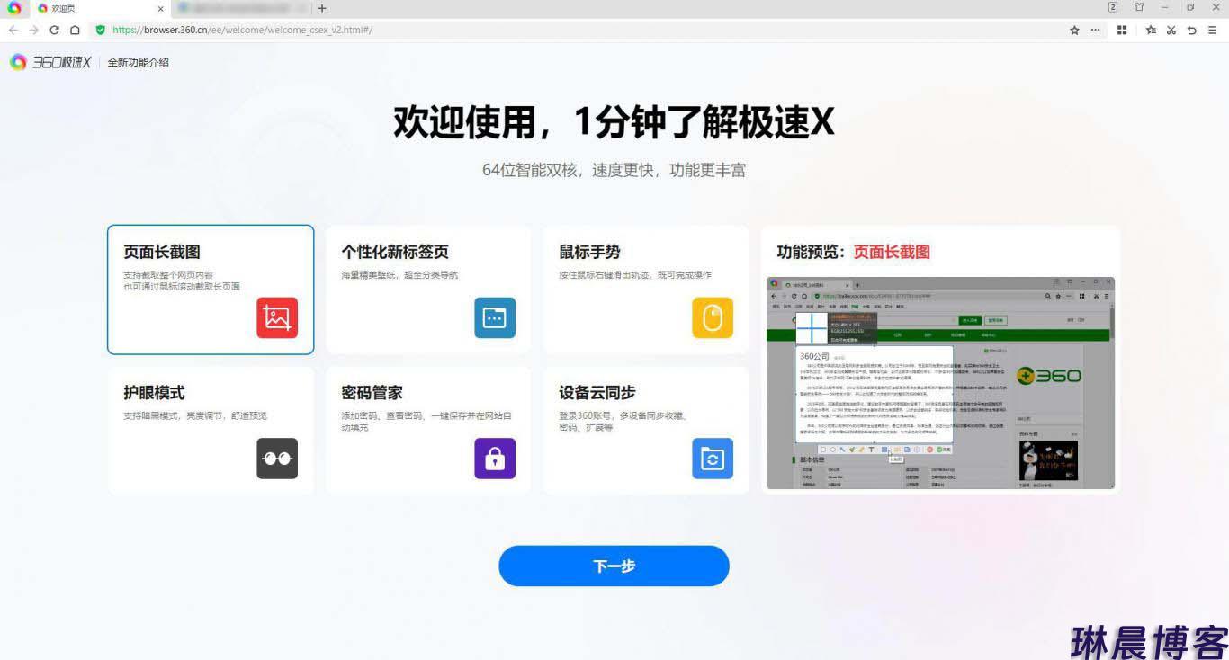 360极速浏览器X v22.3.3050精简优化版 第1张