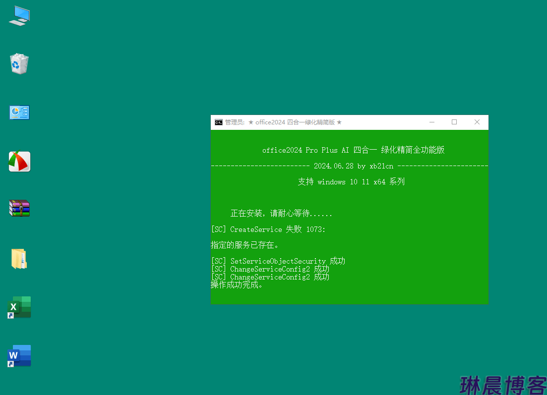 Office 2010/2016/2024 四合一绿化精简全功能版2024.06.28