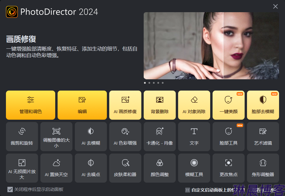 讯连科技相片大师 CyberLink PhotoDirector 2024 v15.6.1827 极致版 第2张