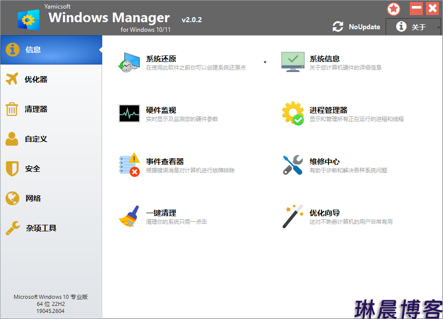 Yamicsoft Windows Manager 2.0.2 绿色便携版 第1张