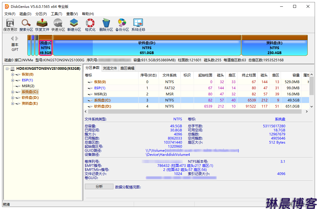 DiskGenius v5.6.0.1565 中文专业版