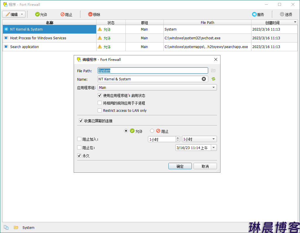 防火墙工具 Fort Firewall v3.13.2