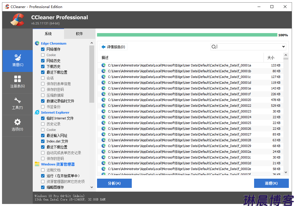 CCleaner Professional v6.25.11131 绿色版