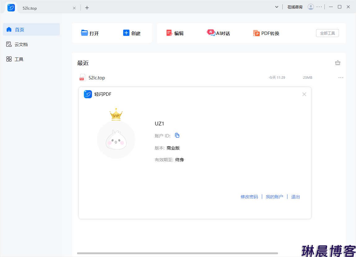 轻闪PDF编辑器(LightPDF Editor)v2.14.7.17终身破解版 第1张