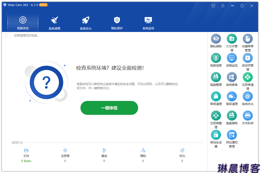 Wise Care 365 PRO v6.7.4.649单文件绿色便携版