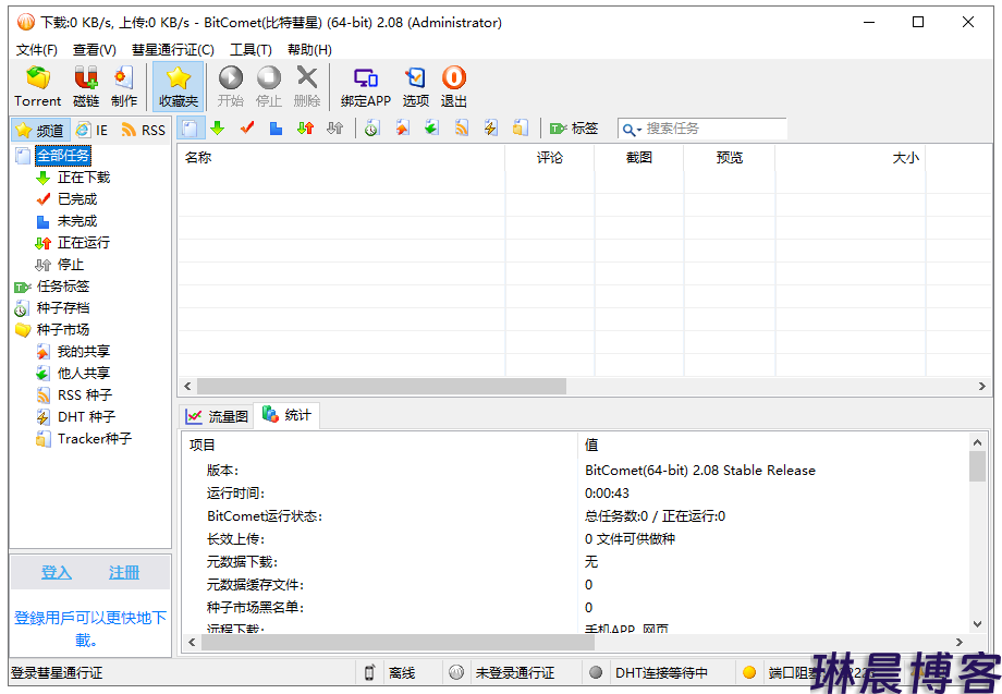 BitComet(比特彗星) v2.08解锁全功能豪华版 第1张