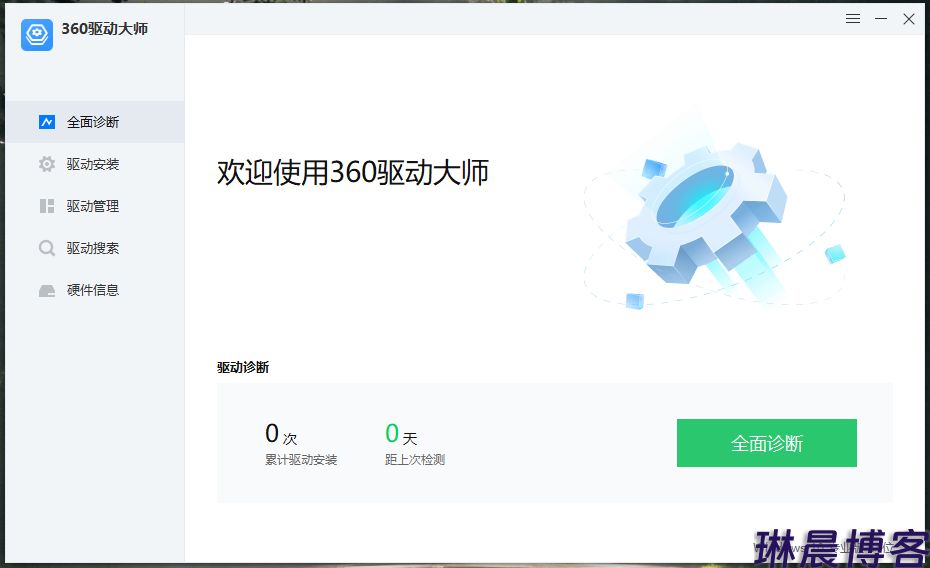 360驱动大师v2.0.0.2020绿色单文件版 第1张