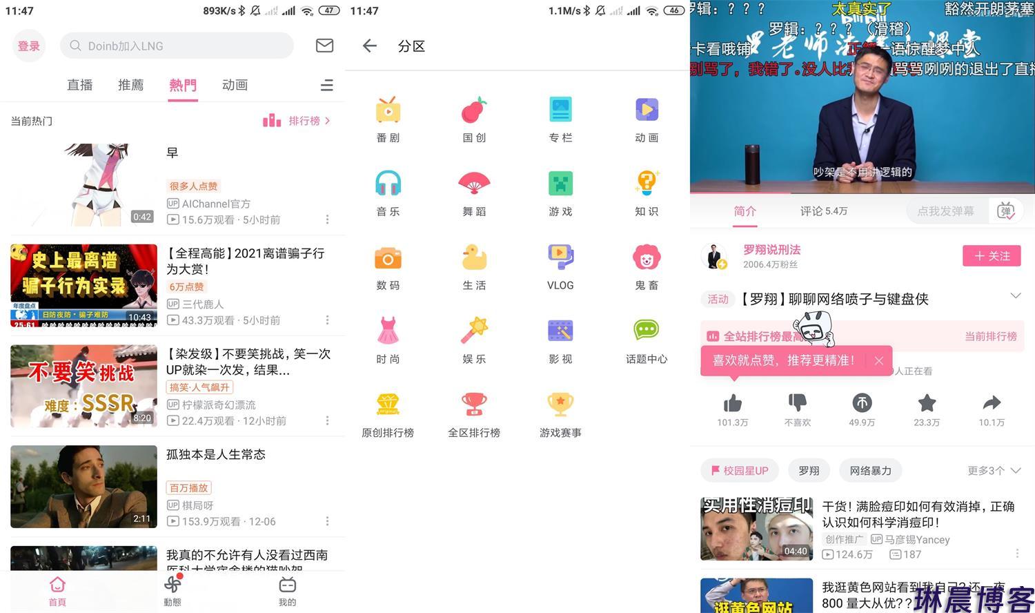 哔哩哔哩(bilibili)v3.19.2 For Google Play Store 第1张