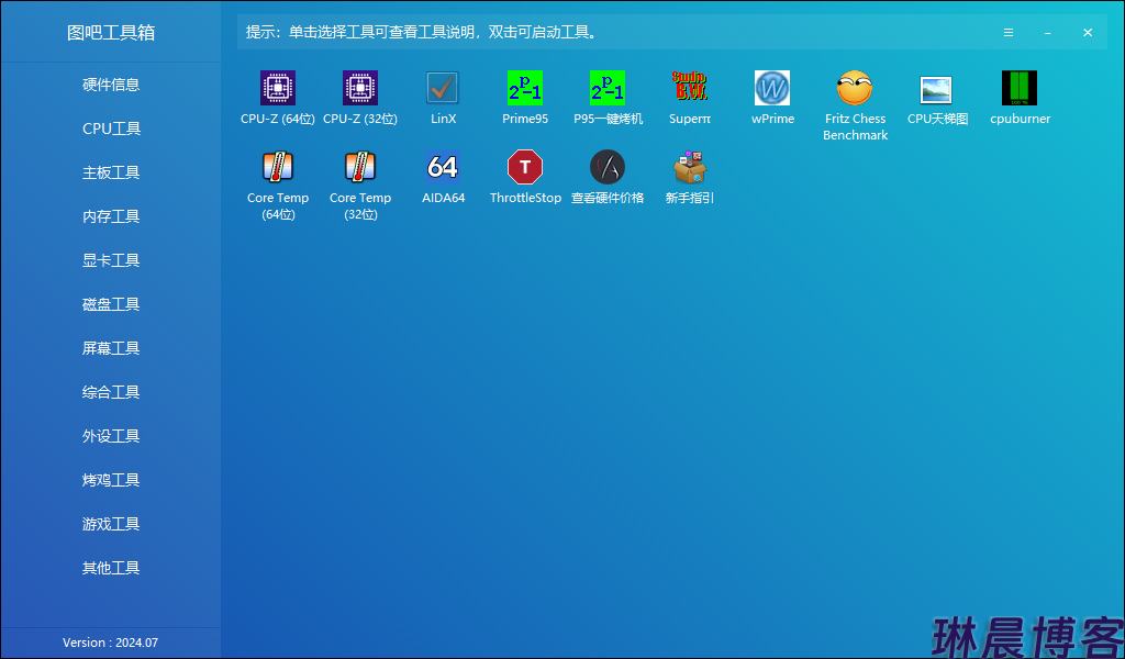 图吧工具箱2024.07绿色版