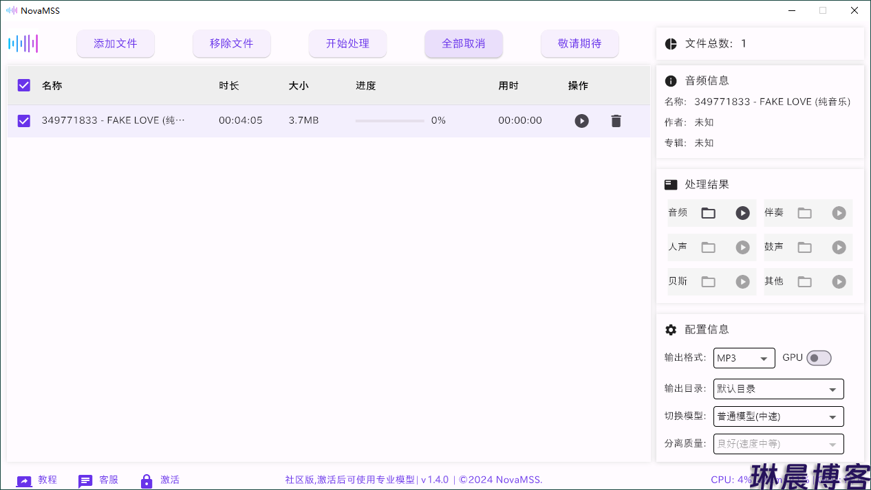 音乐源分离工具 NovaMSS v1.4.0社区版