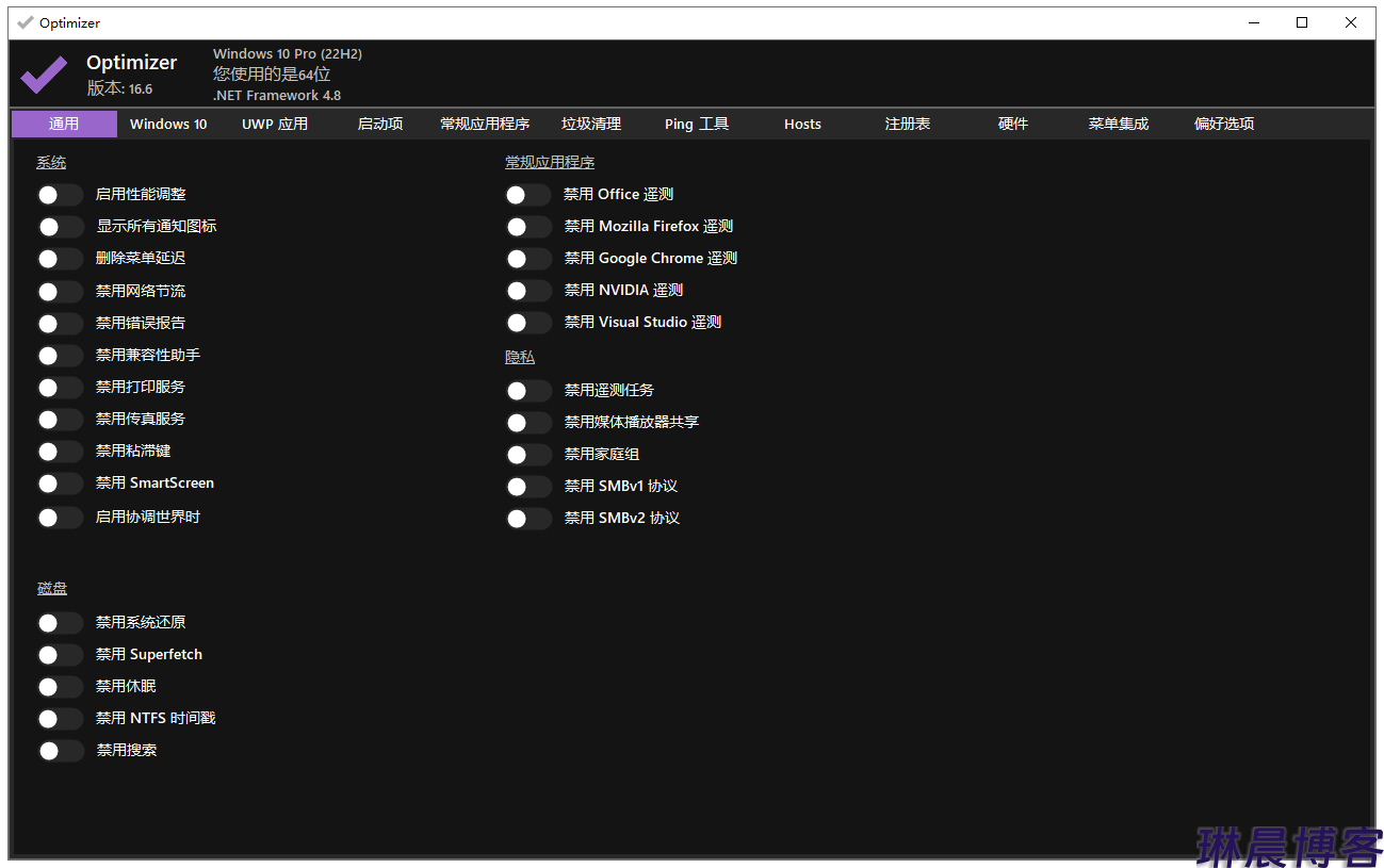 Optimizer系统优化工具v16.6中文版 第1张