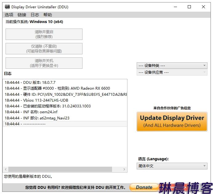 显卡驱动程序卸载(Display Driver Uninstaller)v18.0.7.7绿色版 第1张