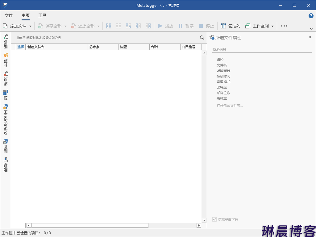 Metatogger音频标签编辑器v7.5.1.1绿色版 第2张