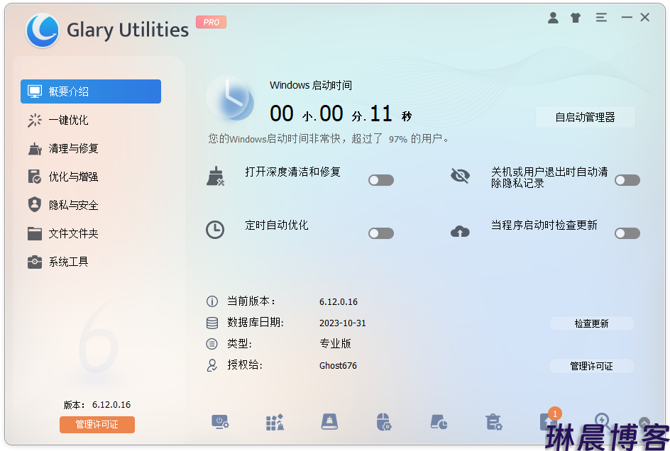 Glary Utilities PRO v6.12.0.16绿色版