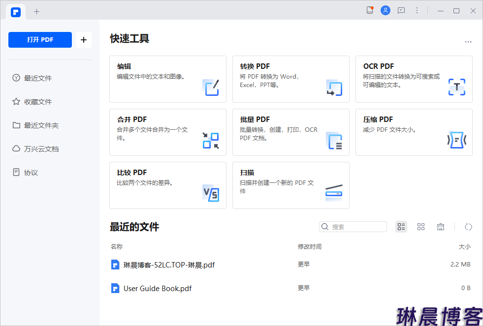 万兴PDF专家v10.4.6.2776专业版 第1张