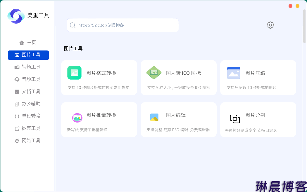 美蛋工具(多功能工具箱)v1.14绿色版