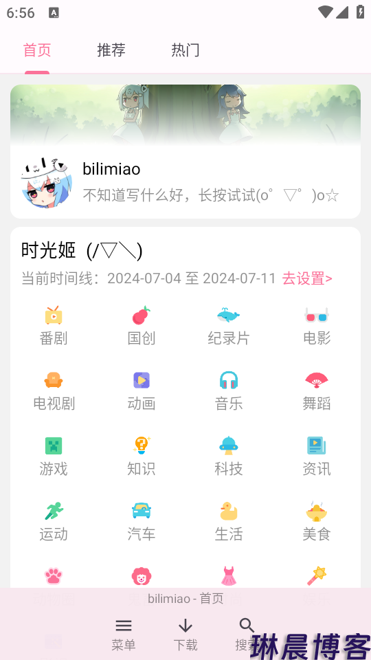 bilimiao(哔哩喵)v2.3.8.2第三方B站客户端