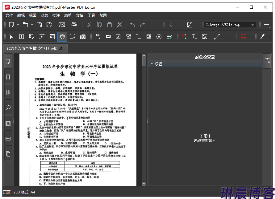 Master PDF Editor v5.9.85便携版