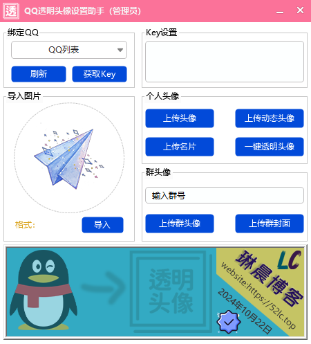 QQ透明头像设置助手电脑版