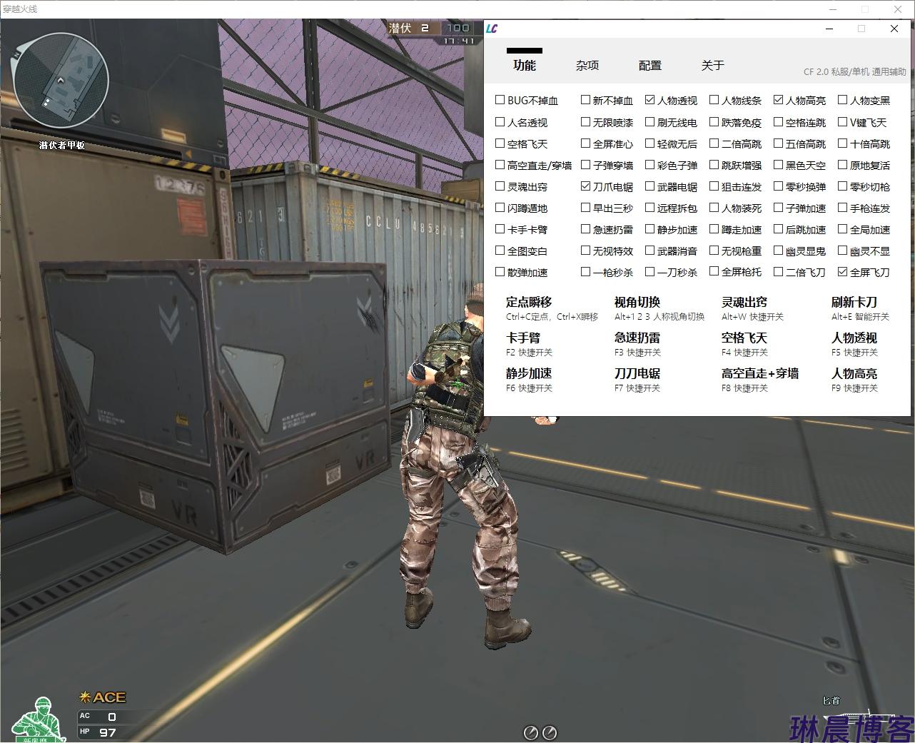 琳晨CF2.0通用私服/单机多功能变态秒杀装死辅助