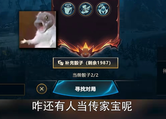 LOL大乱斗骰子居然被删除了，白研究了？ 第1张