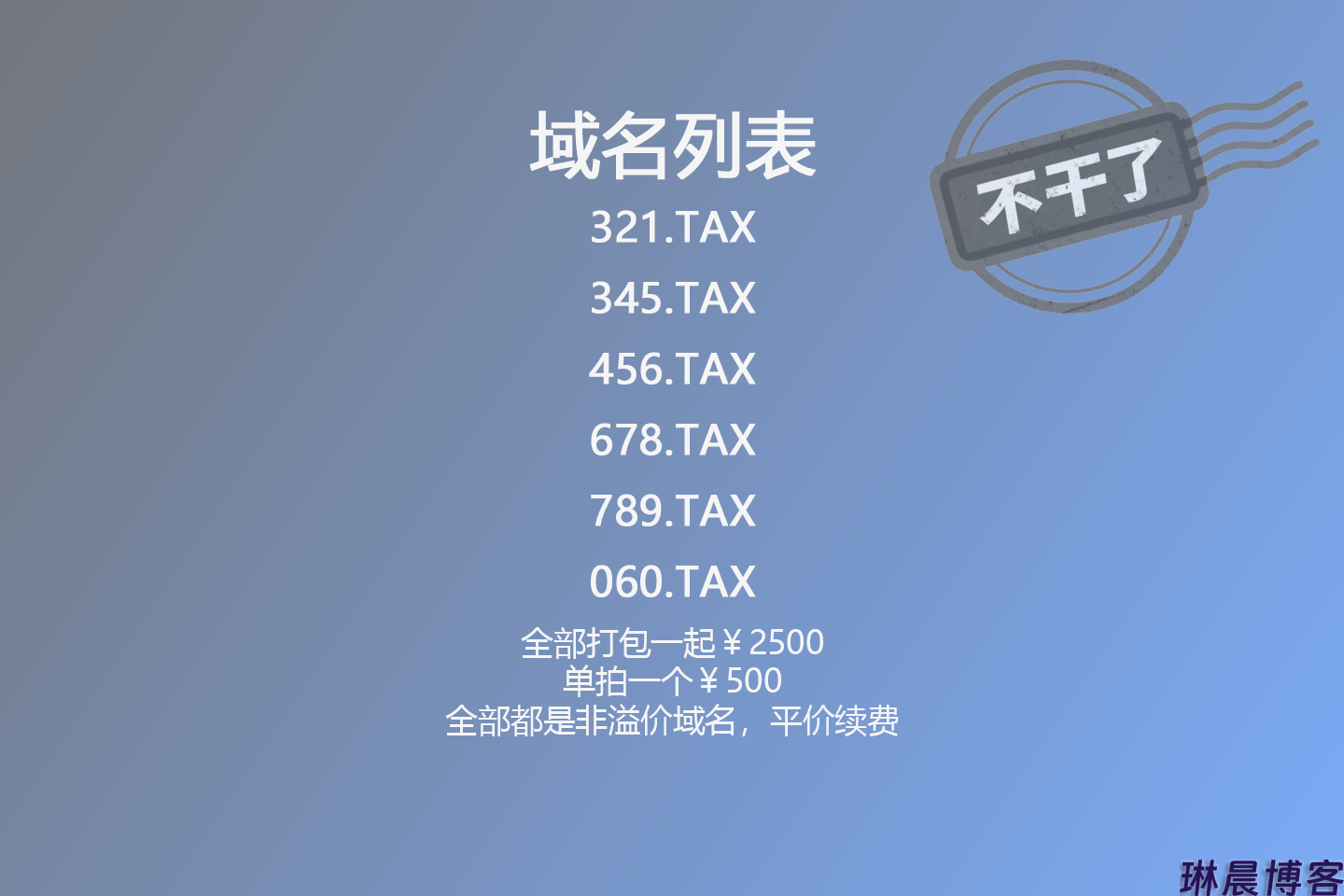 短域名，3数字域名，顺子域名出售