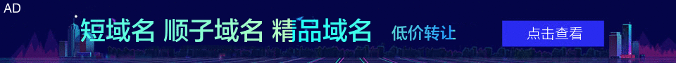 AD 域名出售