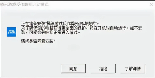 腾讯ACE反作弊扫爆硬盘？别担心，腾讯ACE反作弊进程一键降级优化工具出现 ACE Downgrade