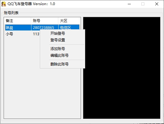 QQ飞车登号器v1.0 第1张 QQ飞车登号器v1.0 第1张